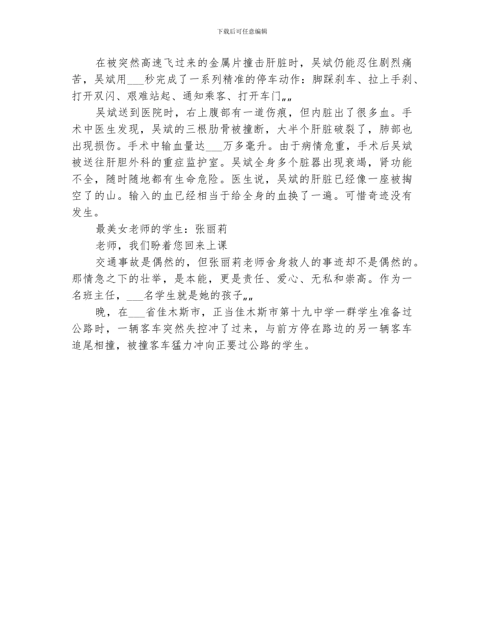 2024年最美人物活动总结范本_第2页