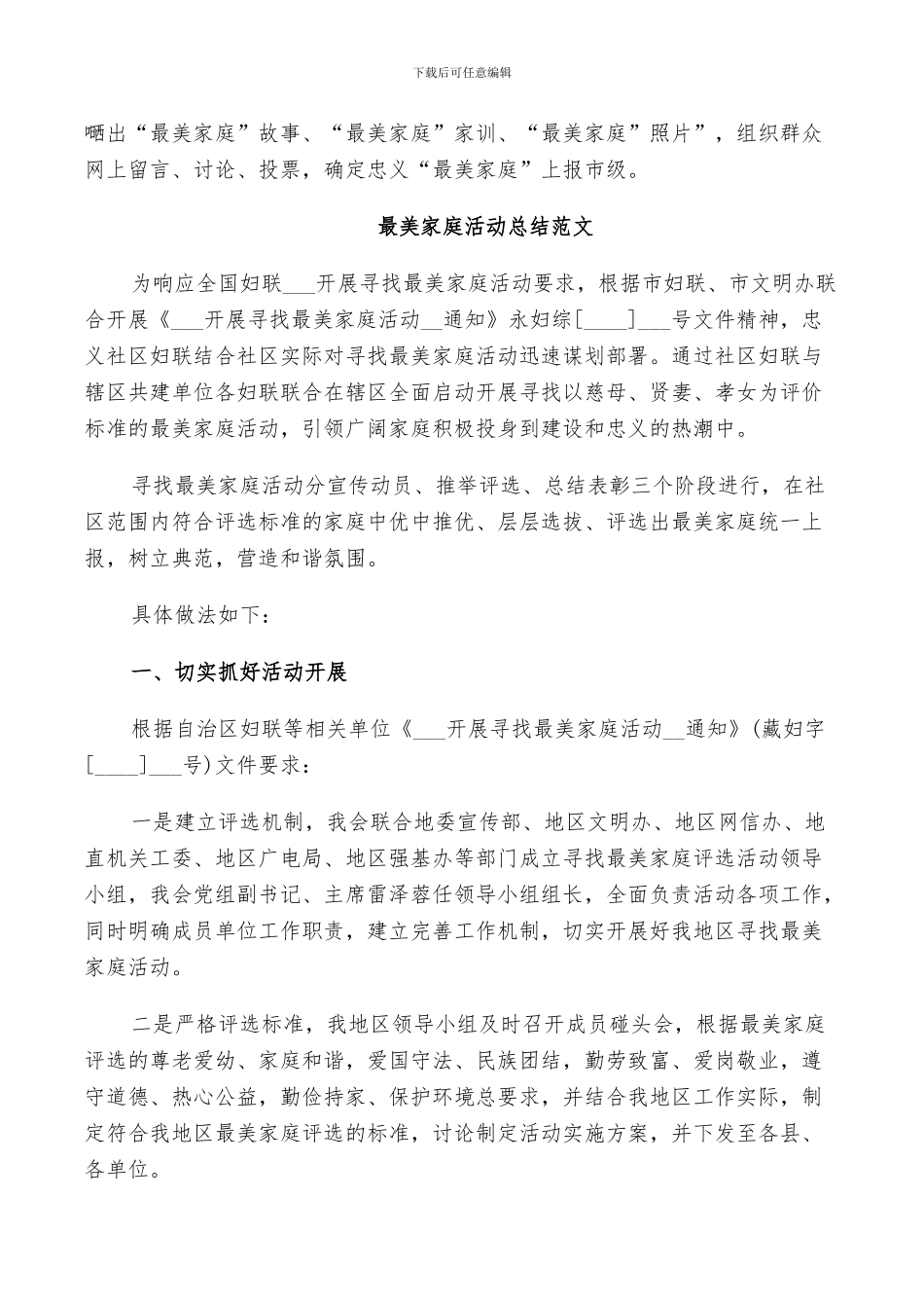 2024年最美家庭活动总结范文_第2页