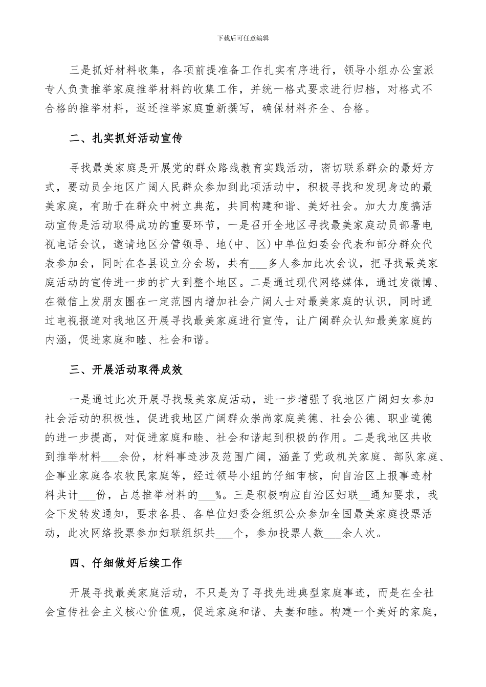 2024年最美家庭活动总结范文_第3页