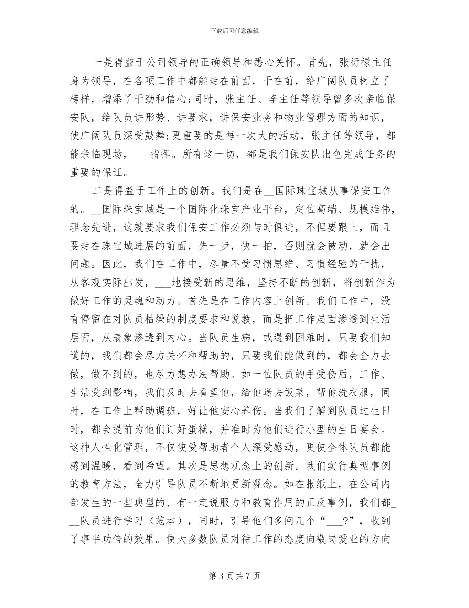 2024年月业务员个人工作总结_第3页