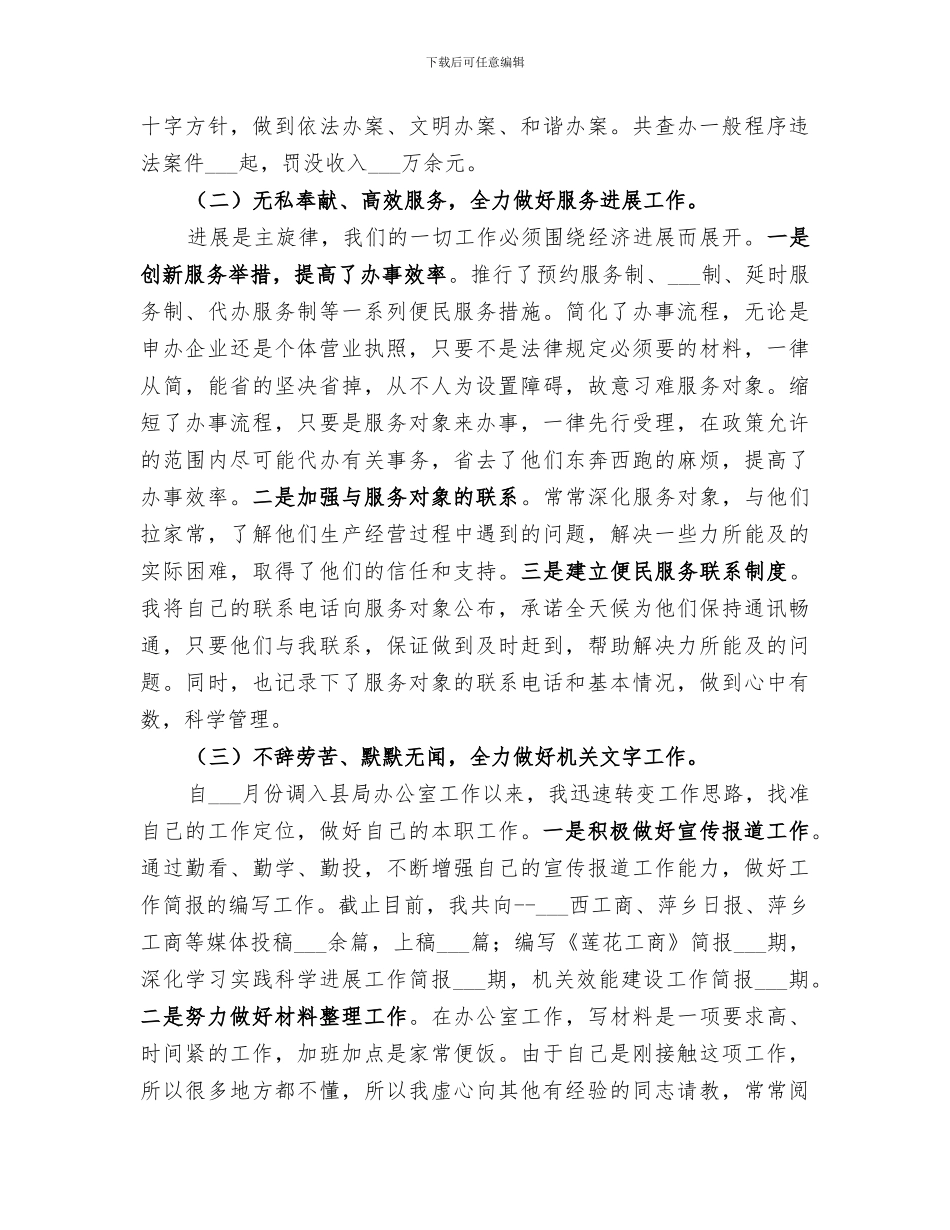 2024年月个人工作总结模板_第2页