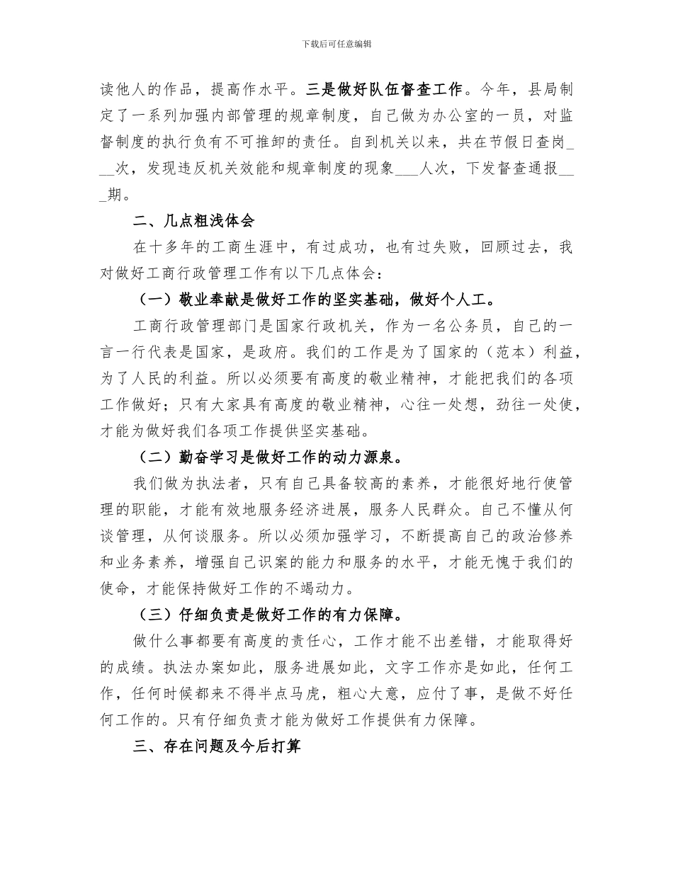 2024年月个人工作总结模板_第3页