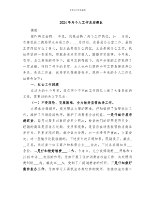 2024年月个人工作总结模板