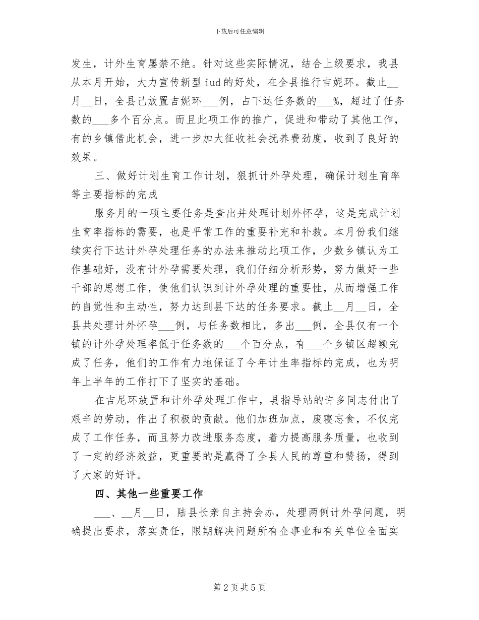 2024年月份个人工作总结最新_第2页