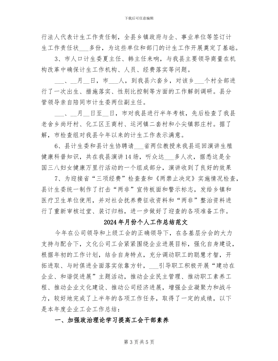 2024年月份个人工作总结最新_第3页