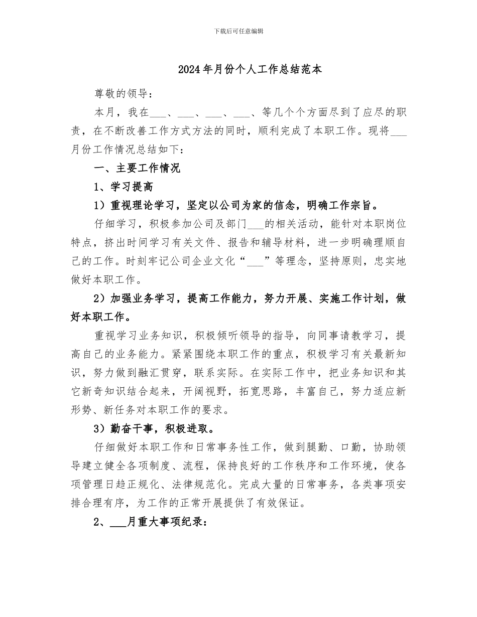 2024年月份个人工作总结范本_第1页