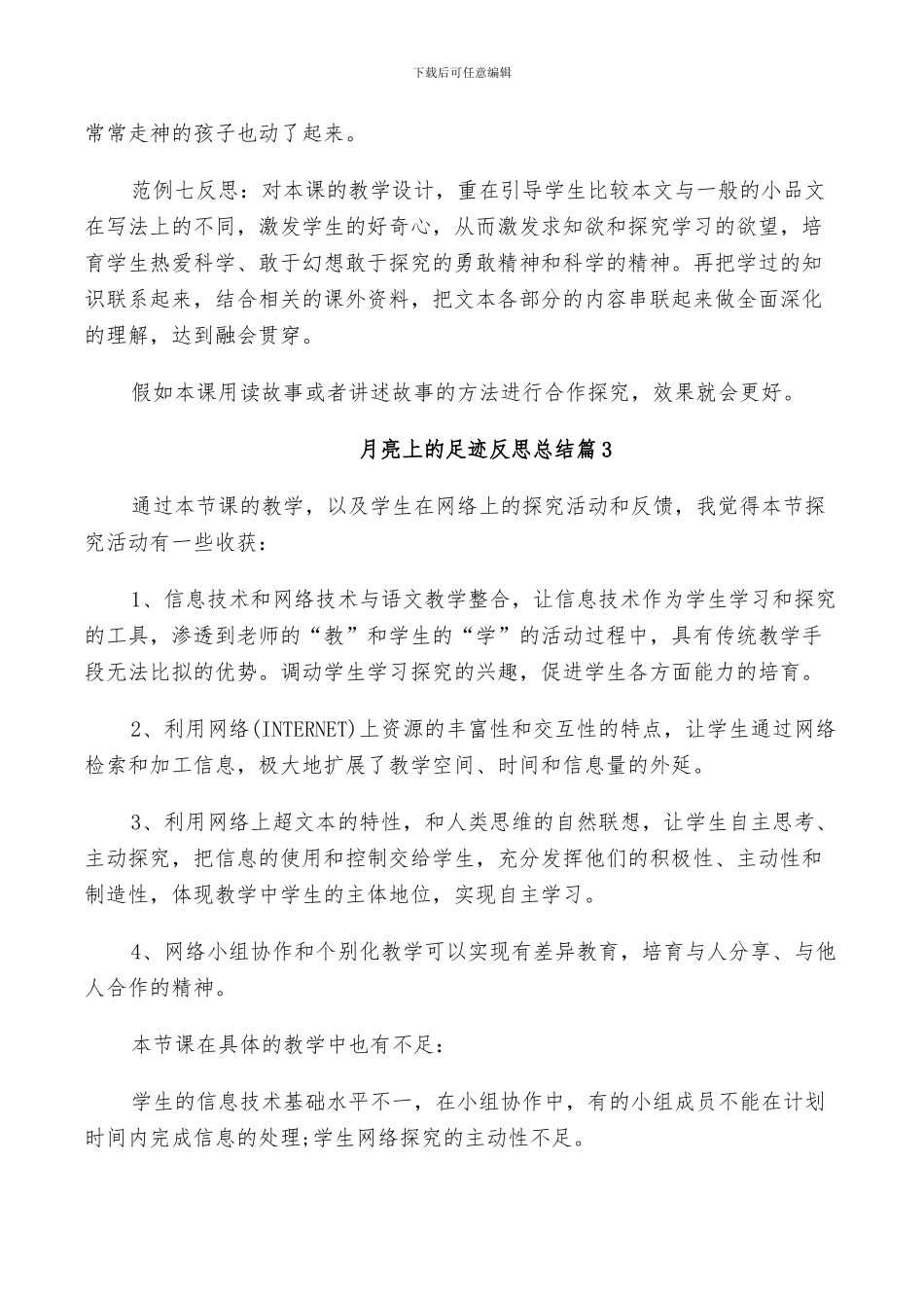 2024年月亮上的足迹反思总结_第2页