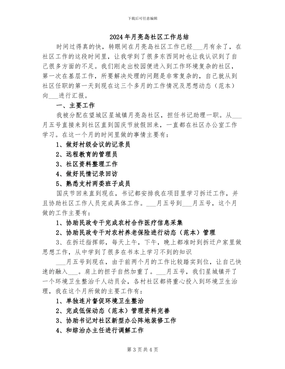 2024年月亮上的足迹反思总结_第3页