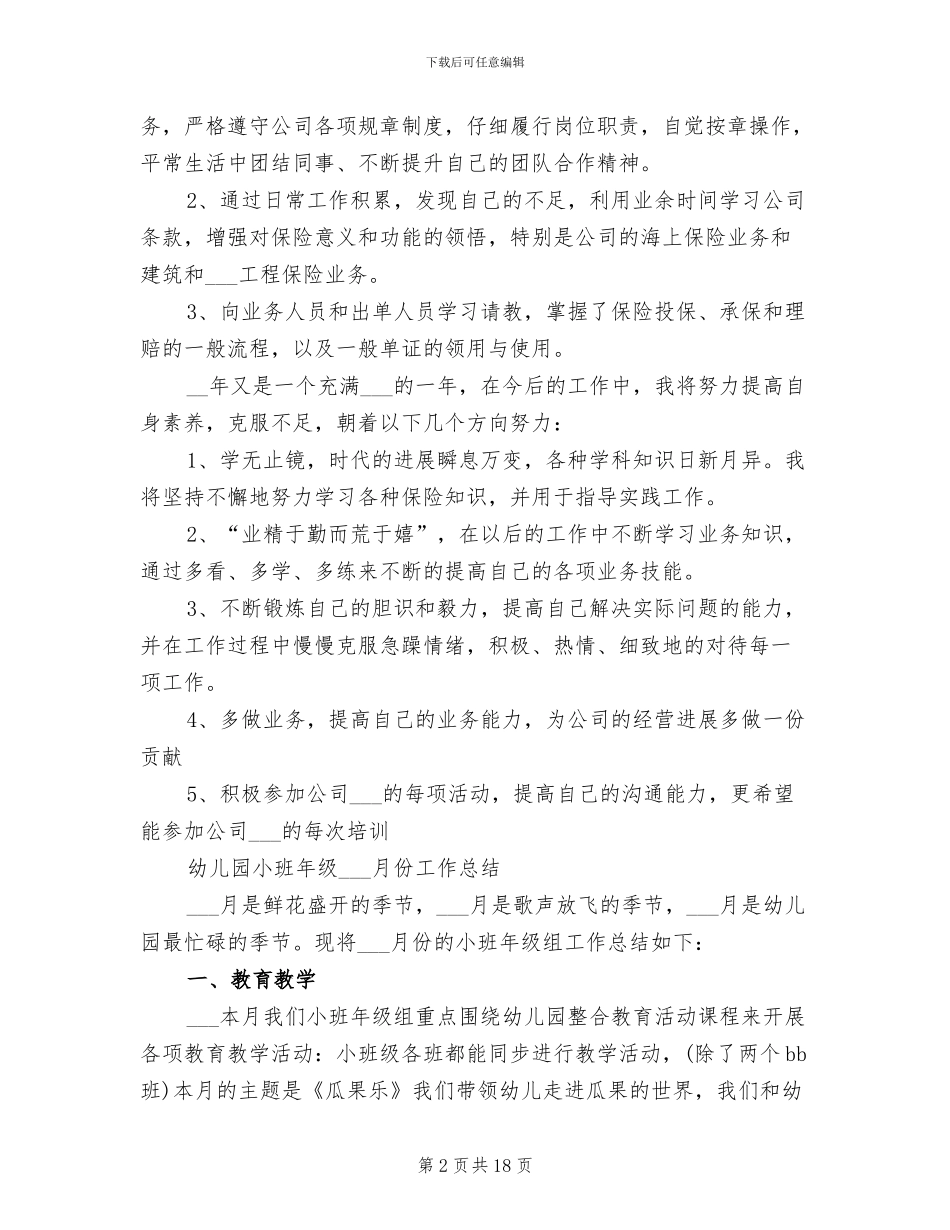 2024年月份工作总结模板_第2页