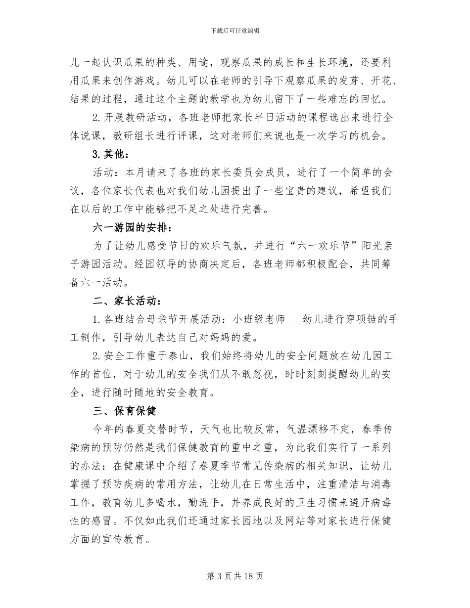 2024年月份工作总结模板_第3页