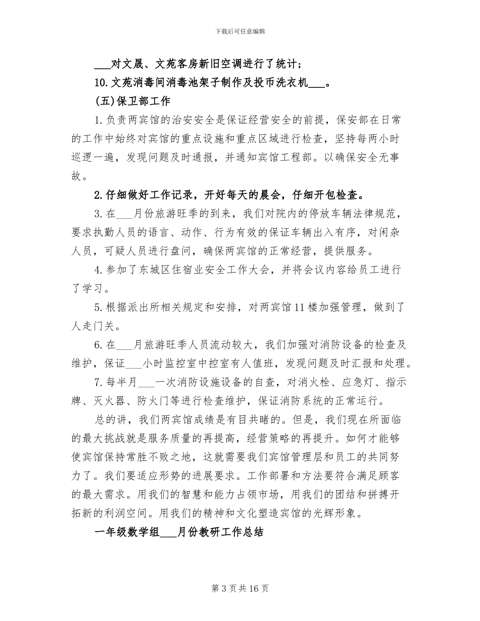 2024年月份工作总结范文_第3页