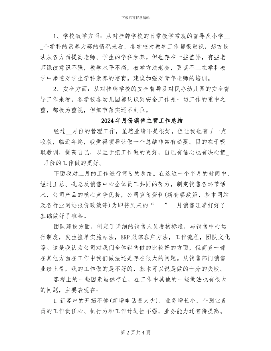 2024年月份责任督学工作总结_第2页