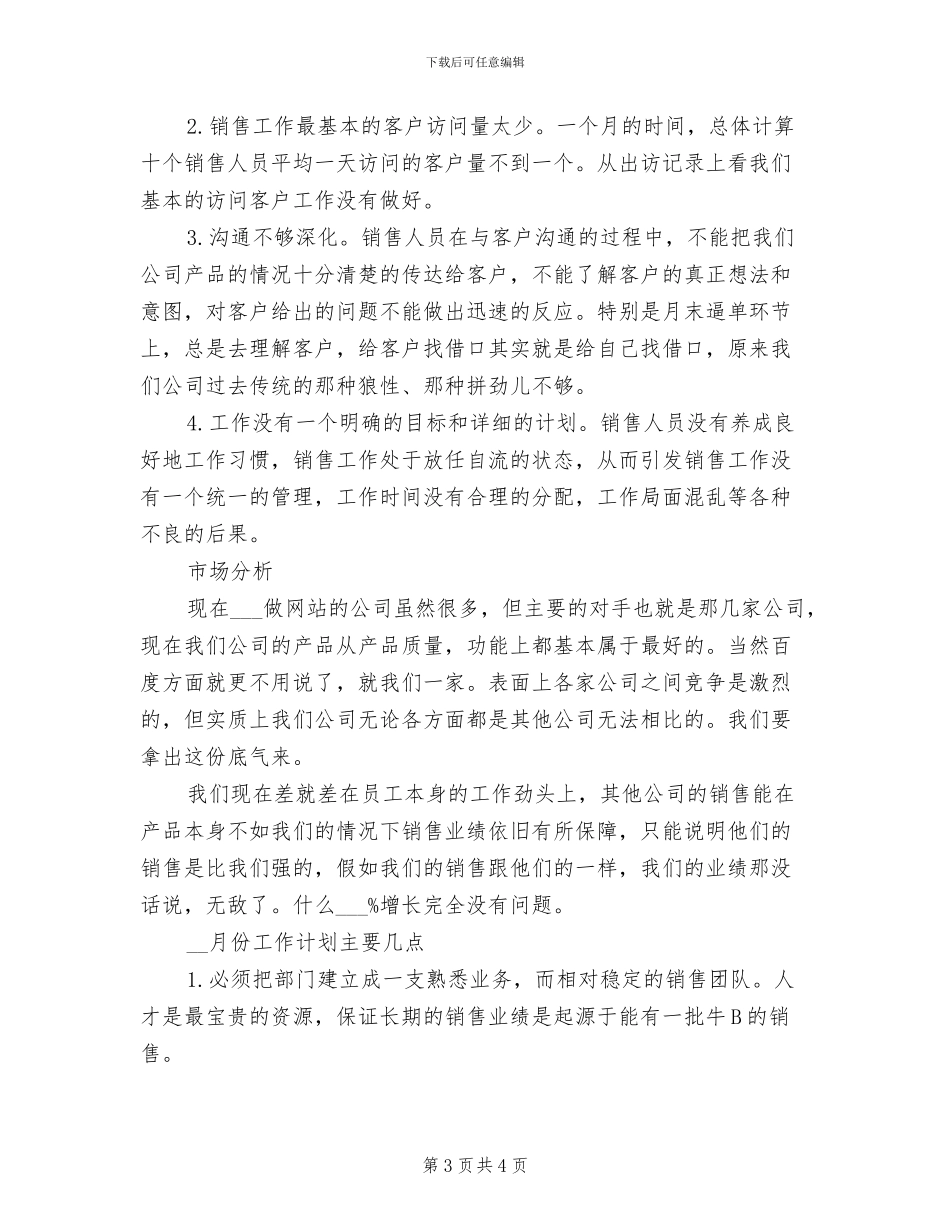 2024年月份责任督学工作总结_第3页