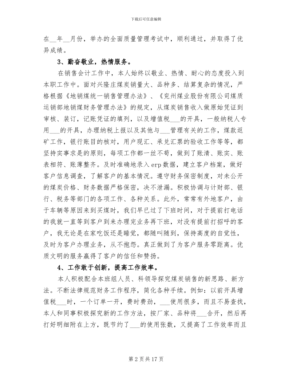 2024年月会工作总结范文_第2页