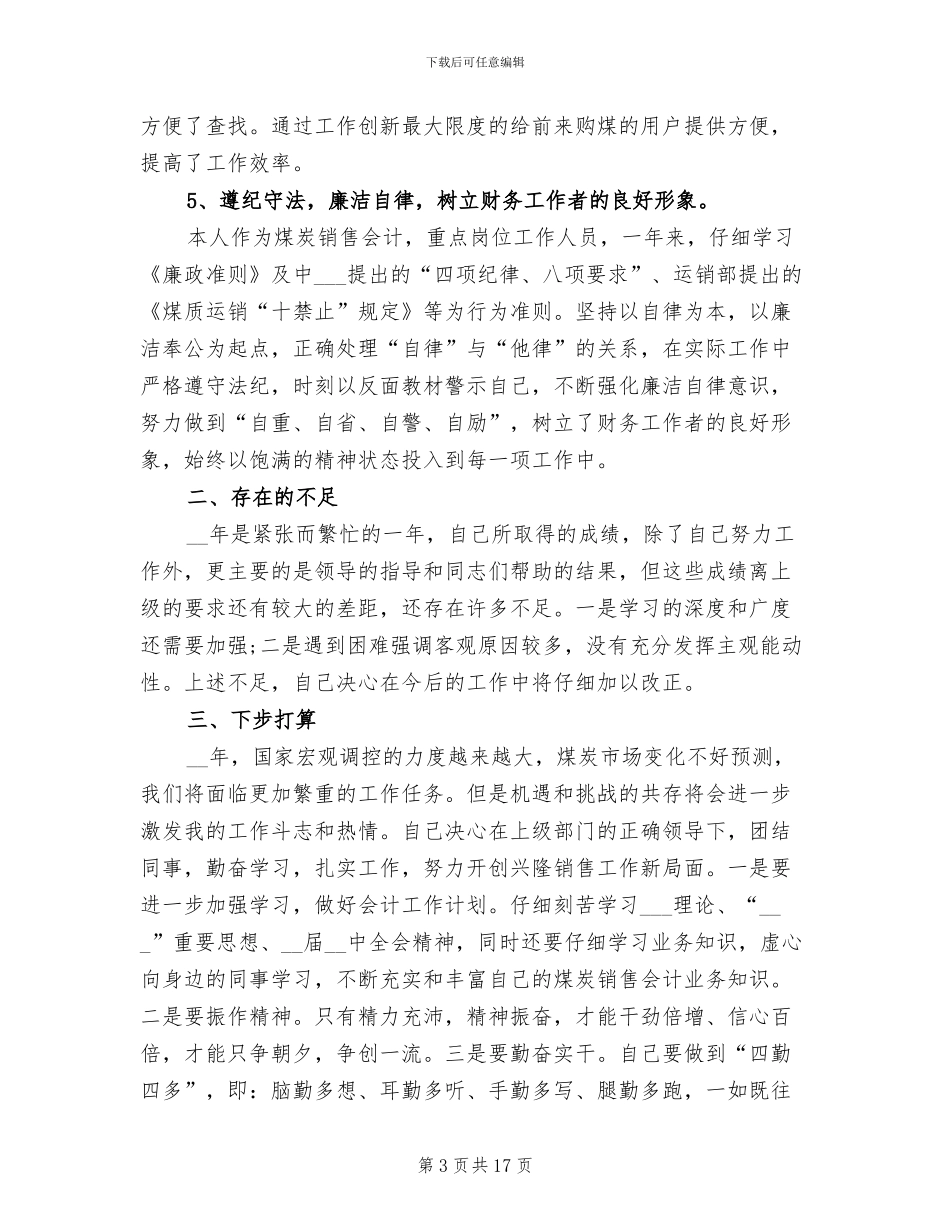 2024年月会工作总结范文_第3页