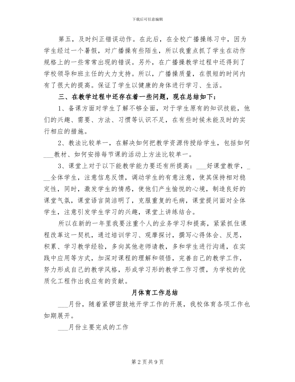 2024年月体育工作总结范文_第2页