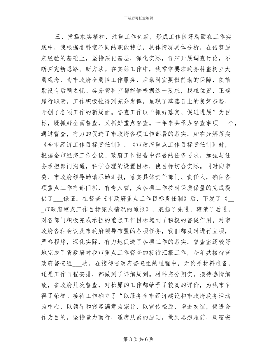 2024年月办公室主任个人工作总结_第3页