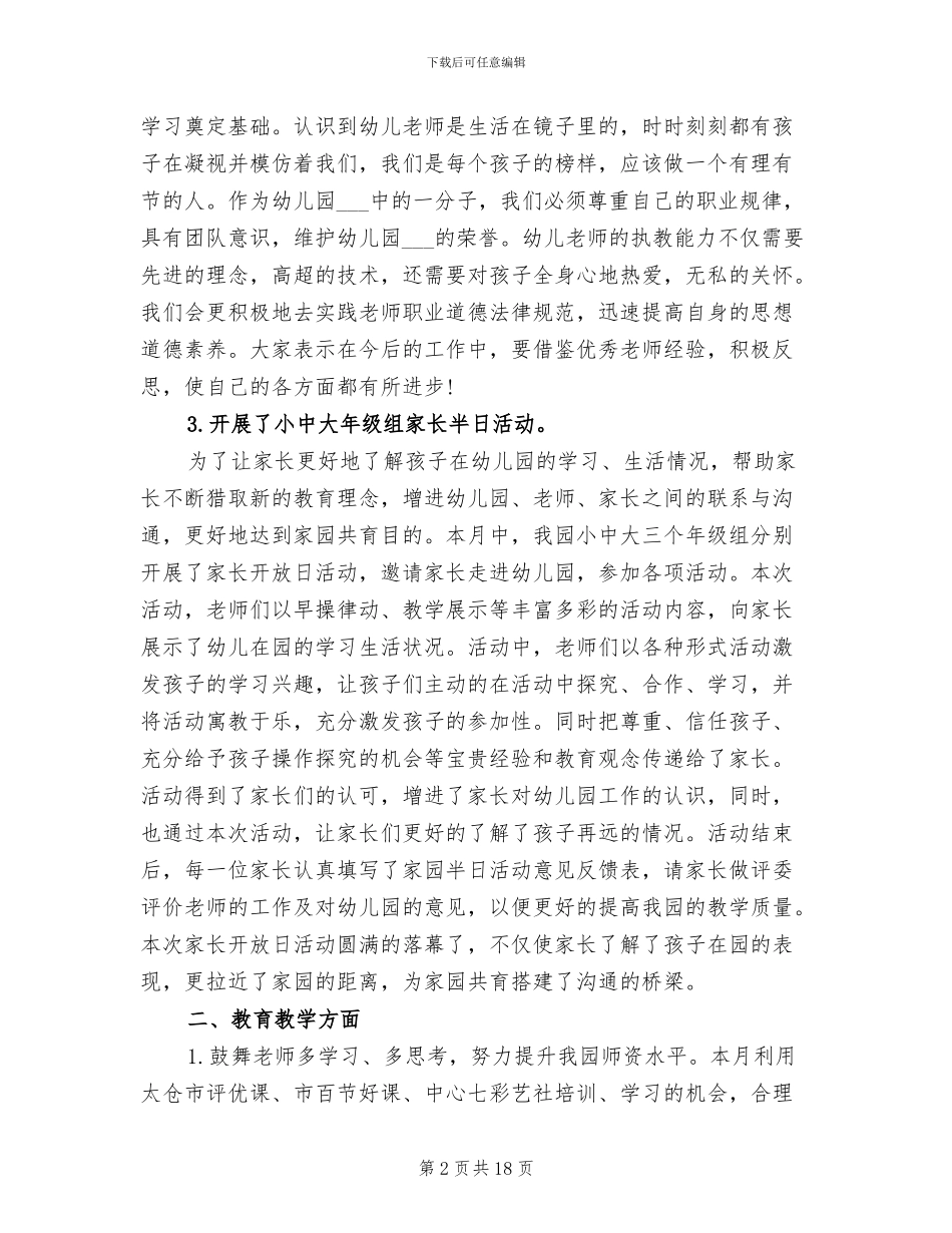 2024年月学前教育工作总结_第2页