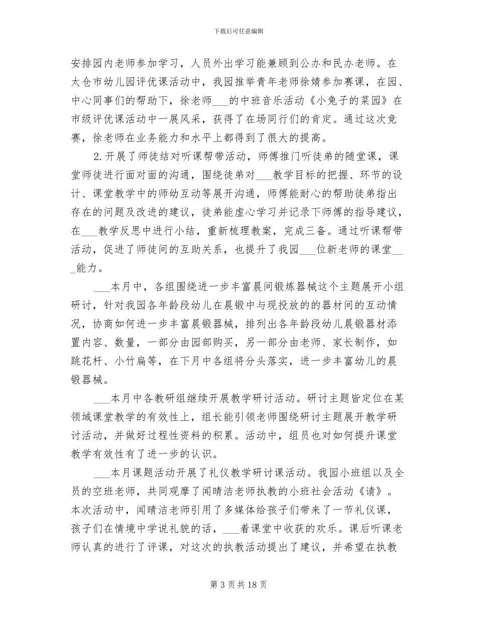 2024年月学前教育工作总结_第3页