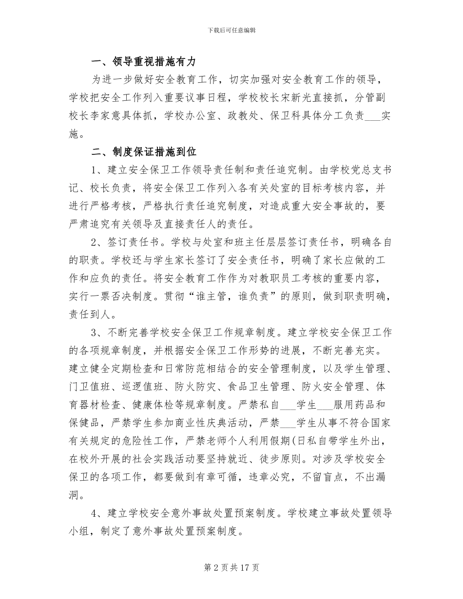 2024年月安全工作总结_第2页