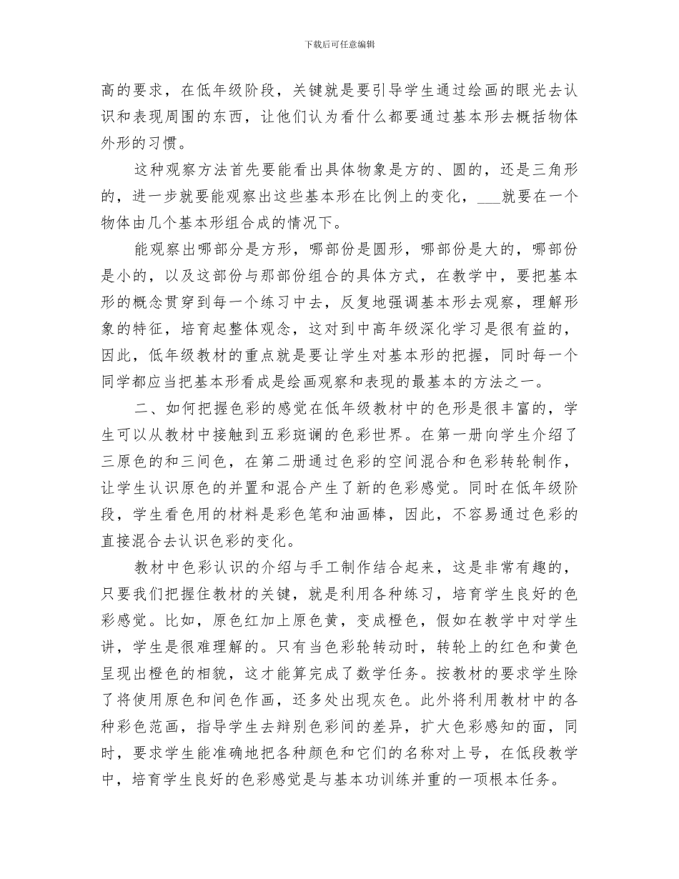 2024年月安全工作总结学校安全工作总结_第2页