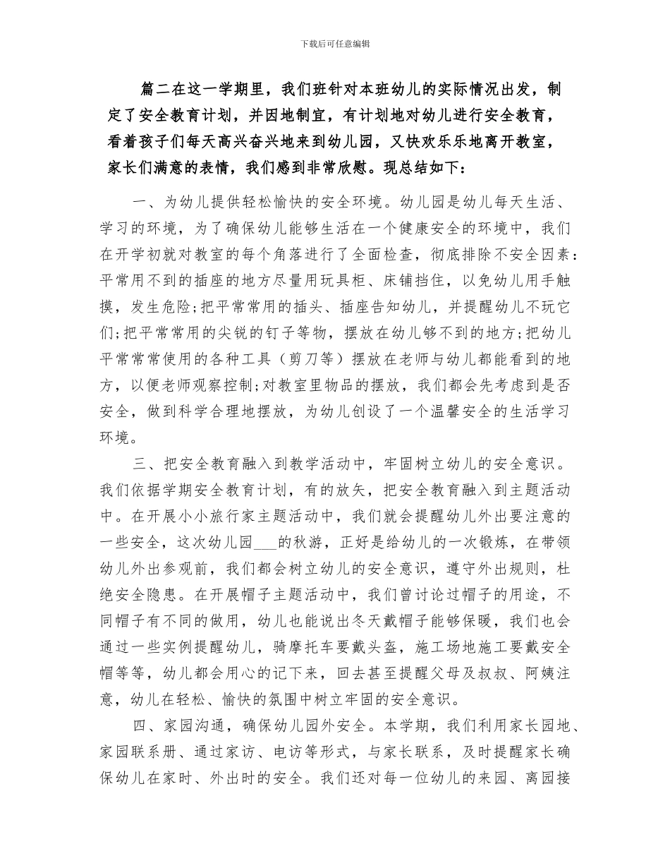 2024年月安全工作总结学校安全工作总结_第3页