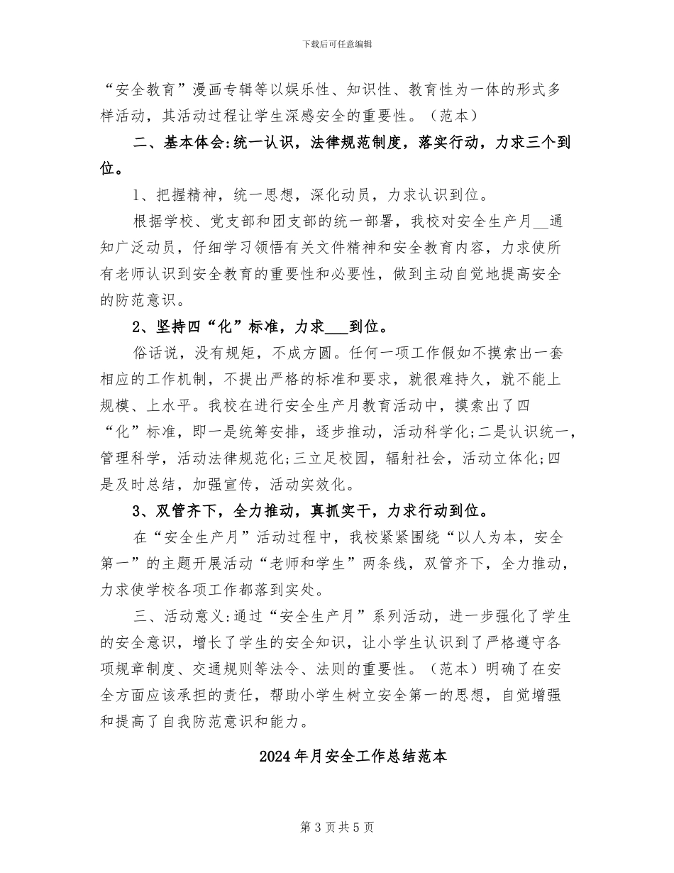 2024年月安全工作总结范文_第3页