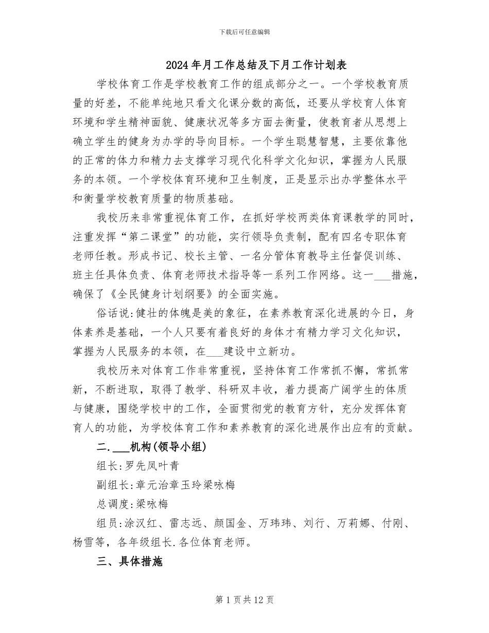 2024年月工作总结及下月工作计划表_第1页