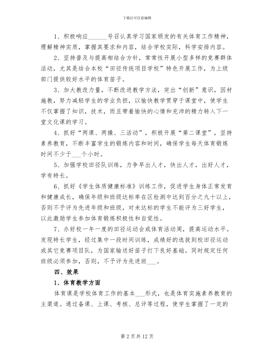 2024年月工作总结及下月工作计划表_第2页