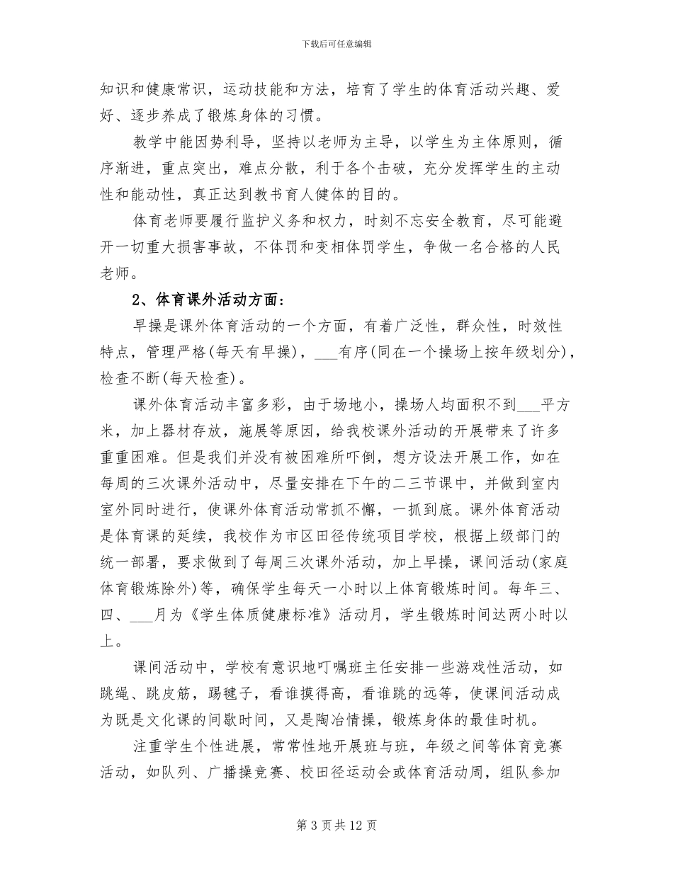 2024年月工作总结及下月工作计划表_第3页