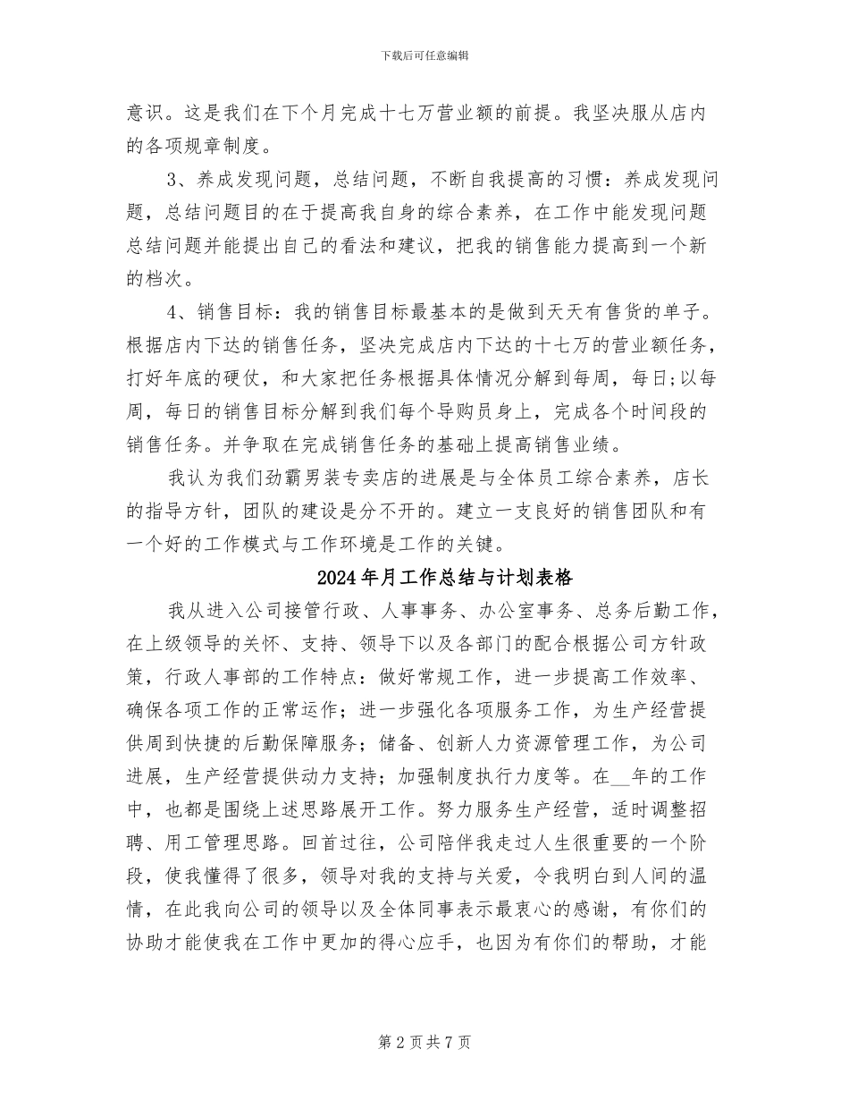 2024年月工作总结与计划例_第2页
