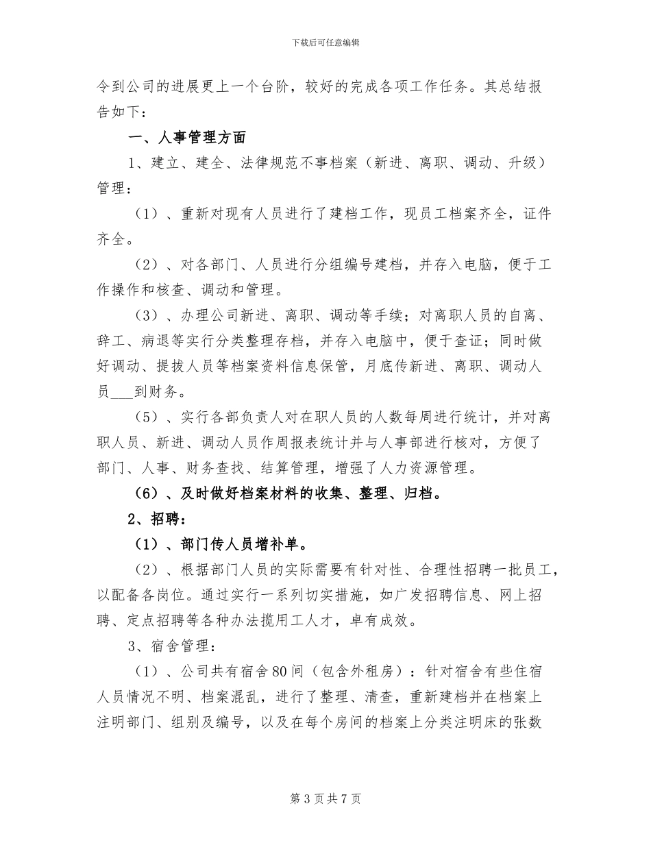 2024年月工作总结与计划例_第3页