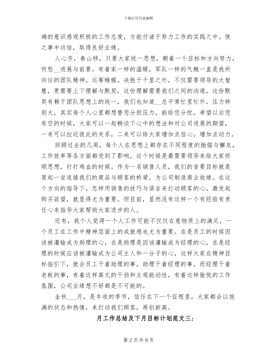 2024年月工作总结及下月目标计划_第2页