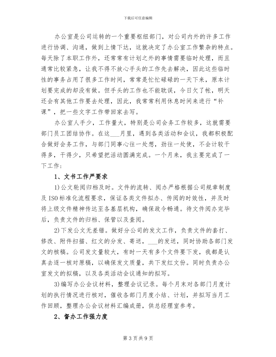 2024年月工作总结及下月目标计划_第3页