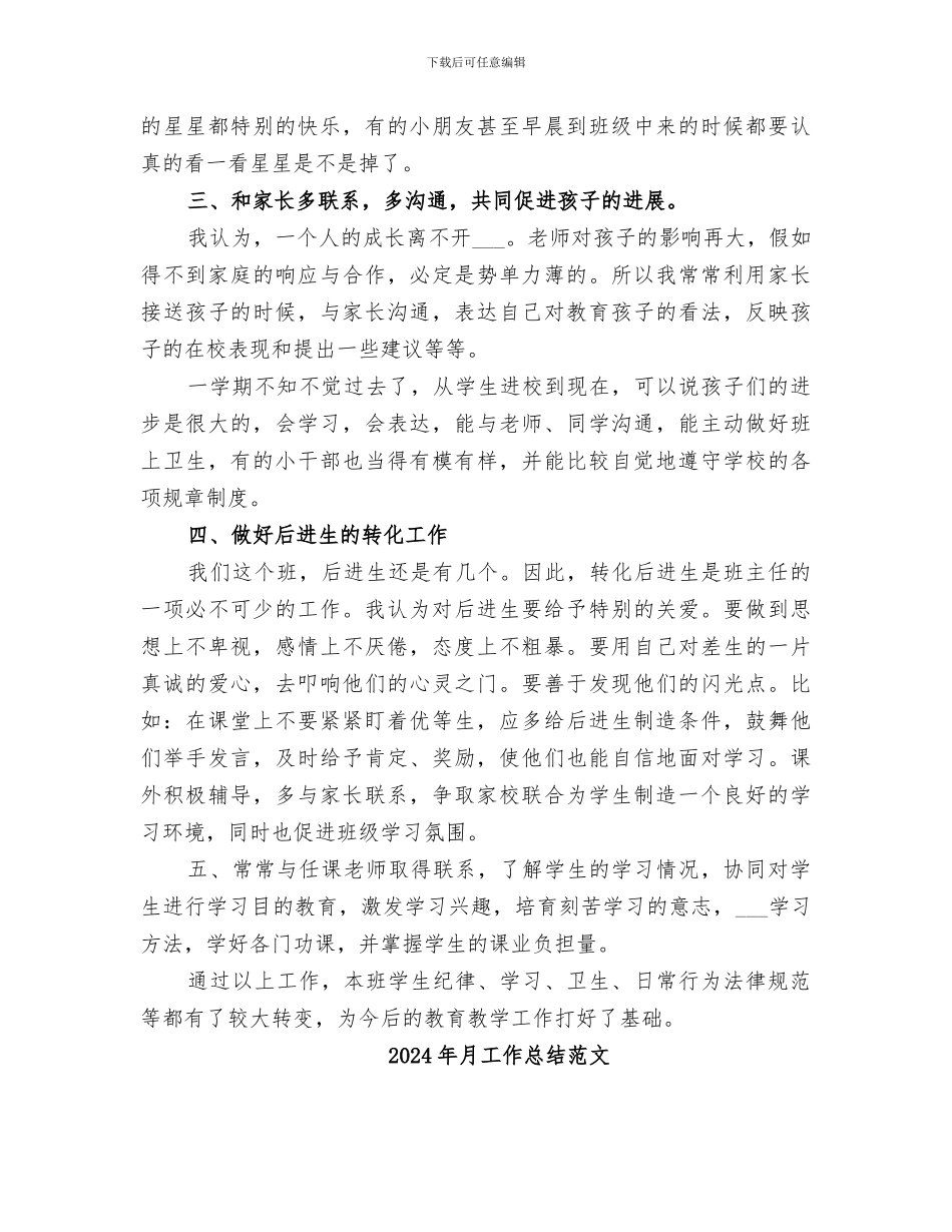 2024年月工作总结自我评价_第2页