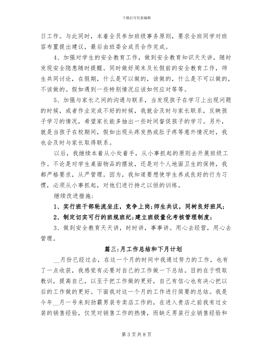 2024年月工作总结和下月计划_第3页