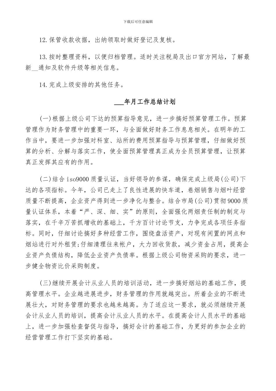 2024年月工作总结计划_第2页