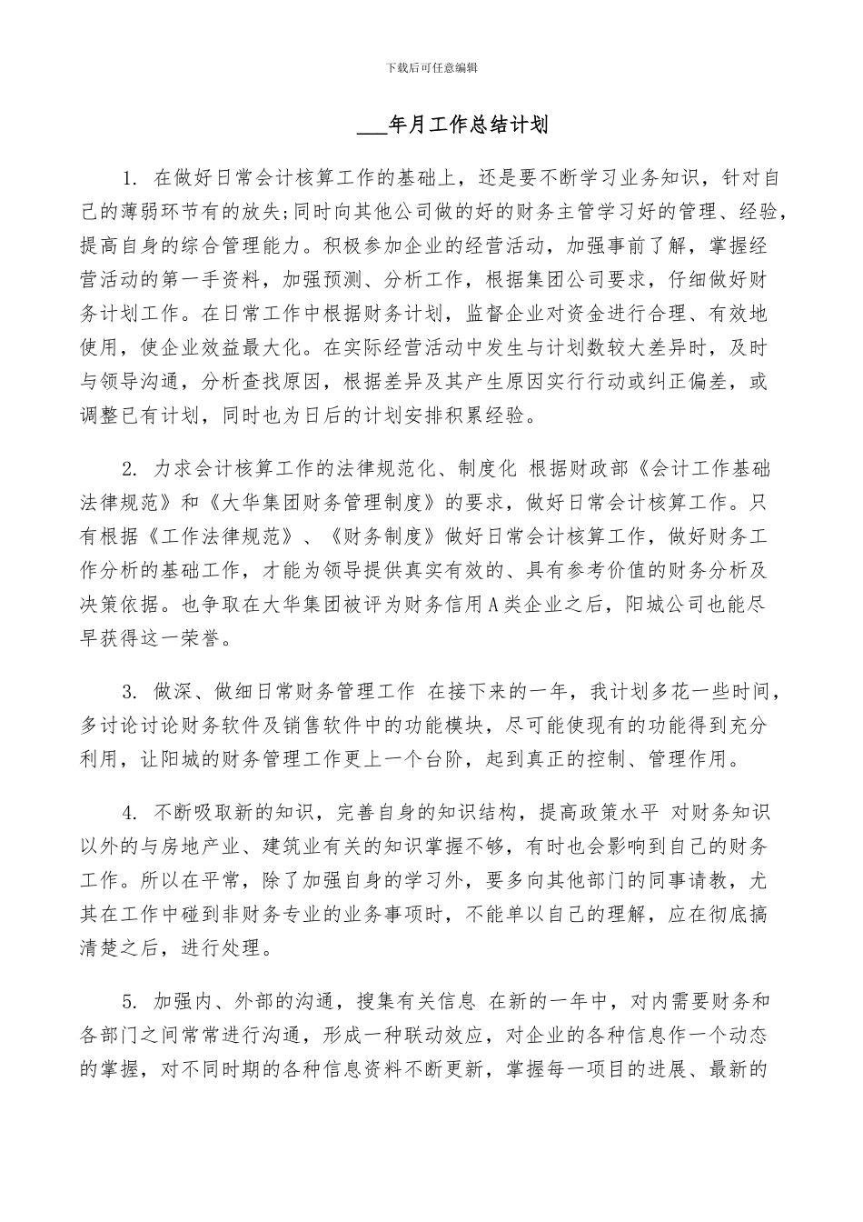 2024年月工作总结计划_第3页