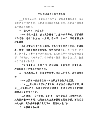 2024年月底个人的工作总结