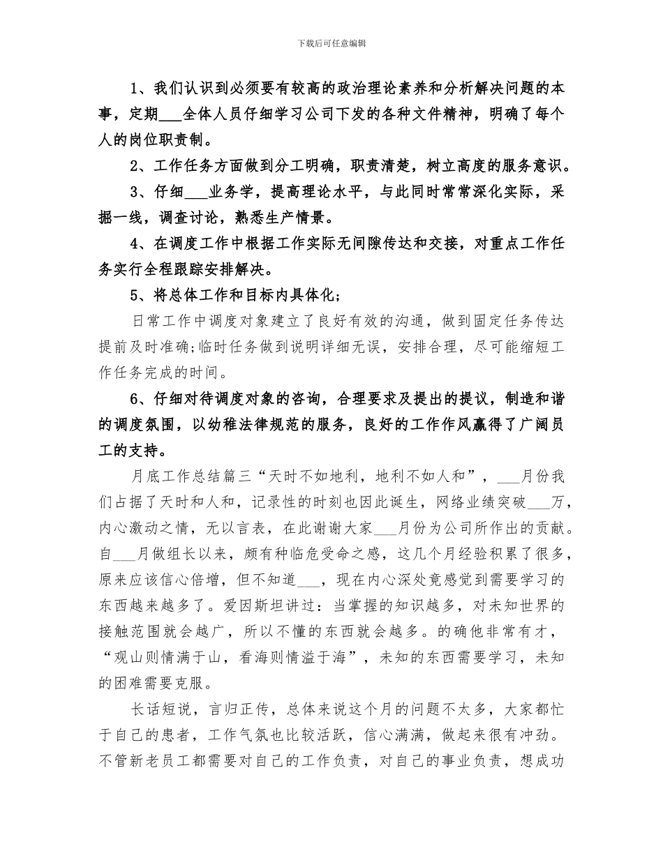 2024年月底工作总结合集_第3页