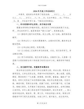 2024年月底工作总结范文