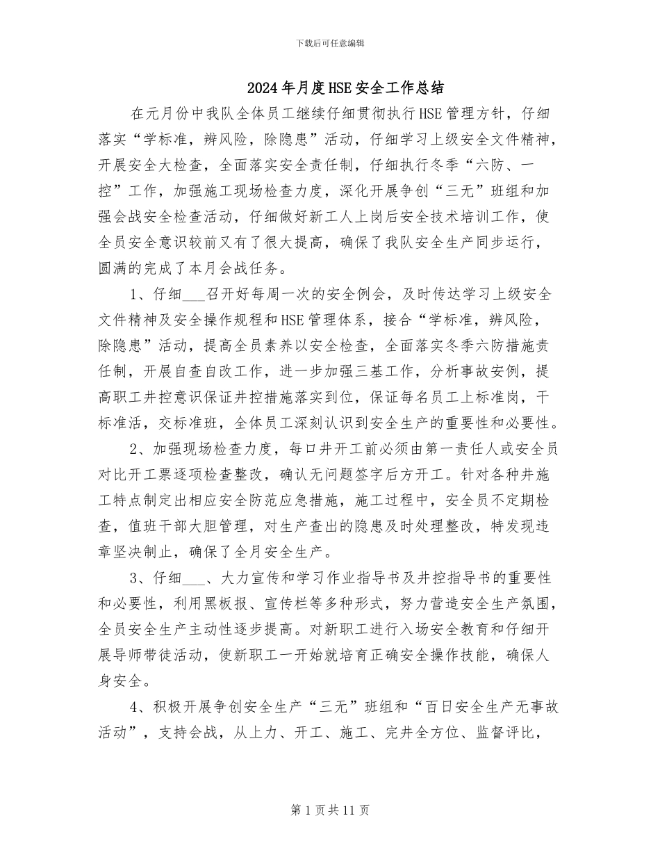 2024年月度HSE安全工作总结_第1页