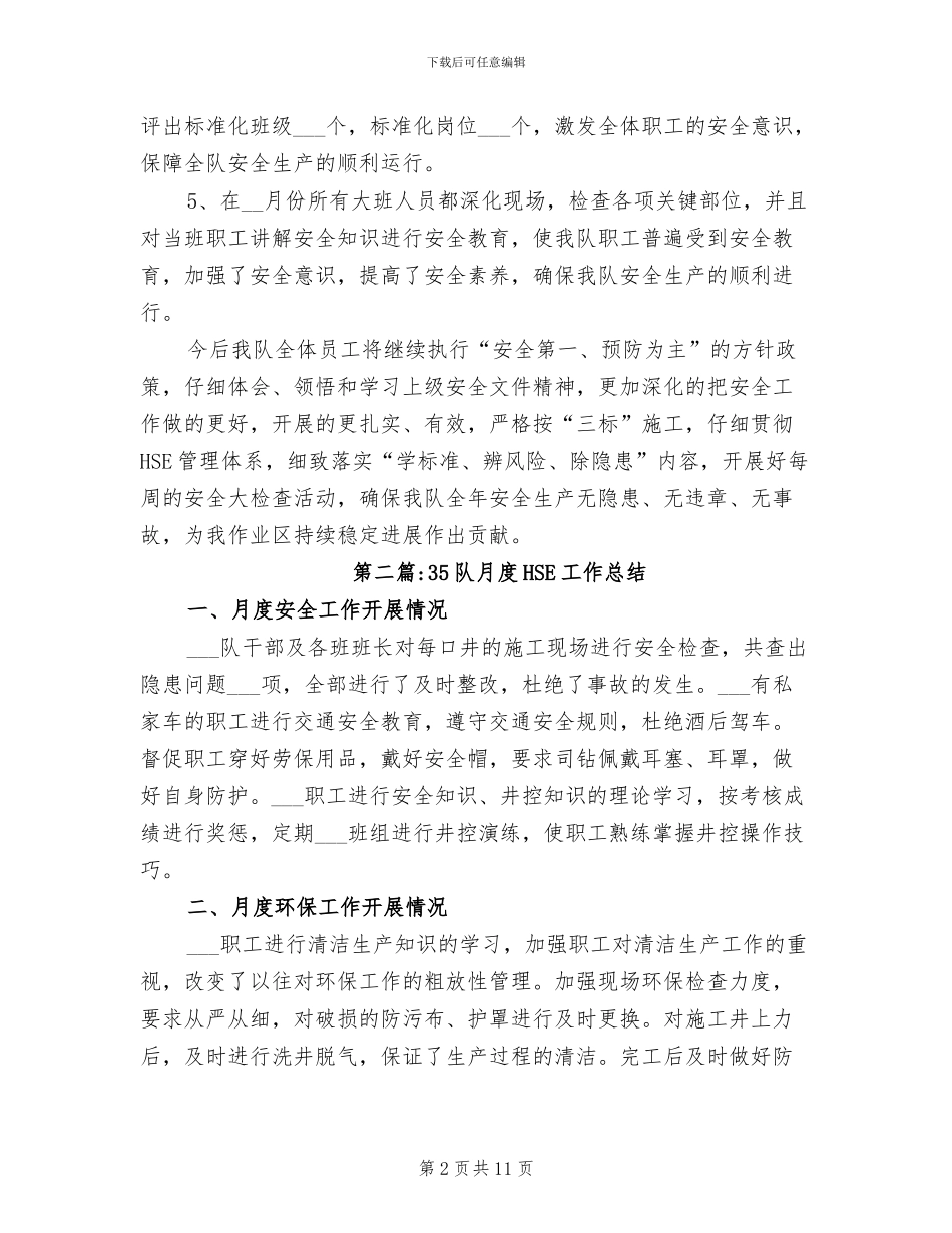 2024年月度HSE安全工作总结_第2页