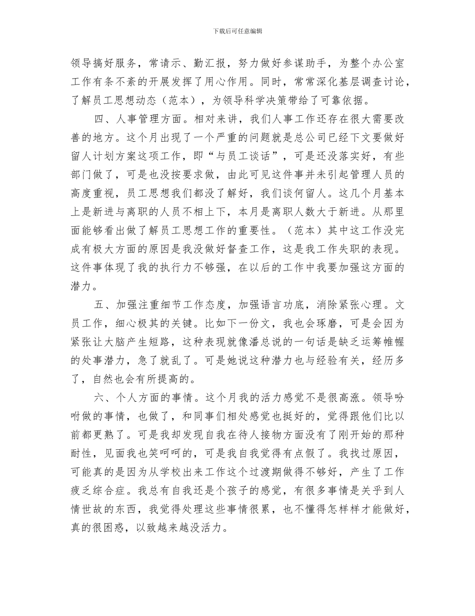 2024年月度个人工作总结_第2页