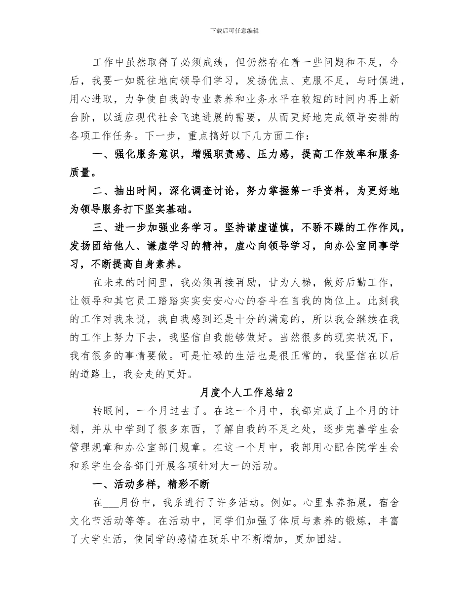 2024年月度个人工作总结_第3页