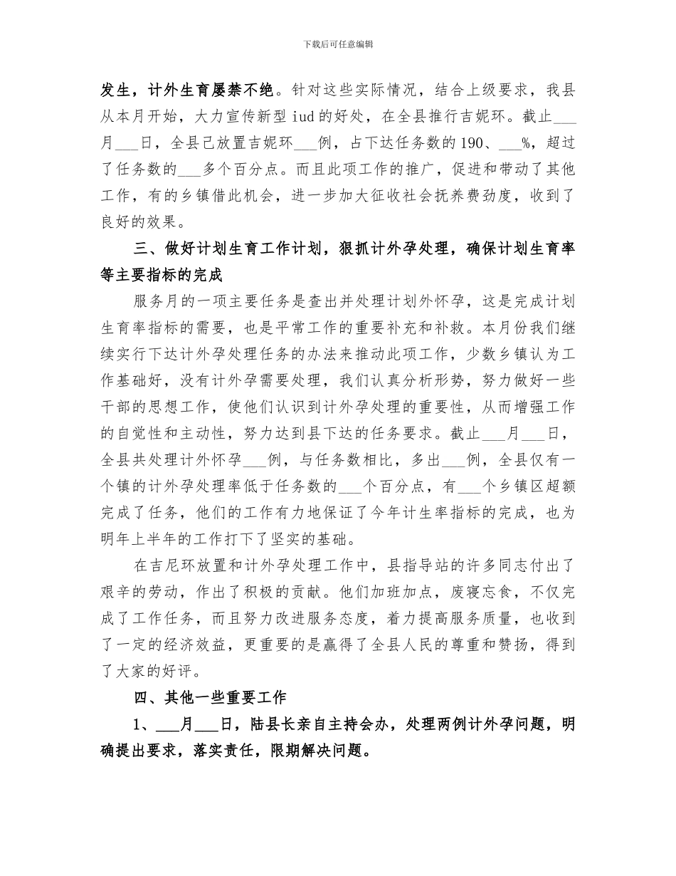 2024年月度个人的工作总结_第2页