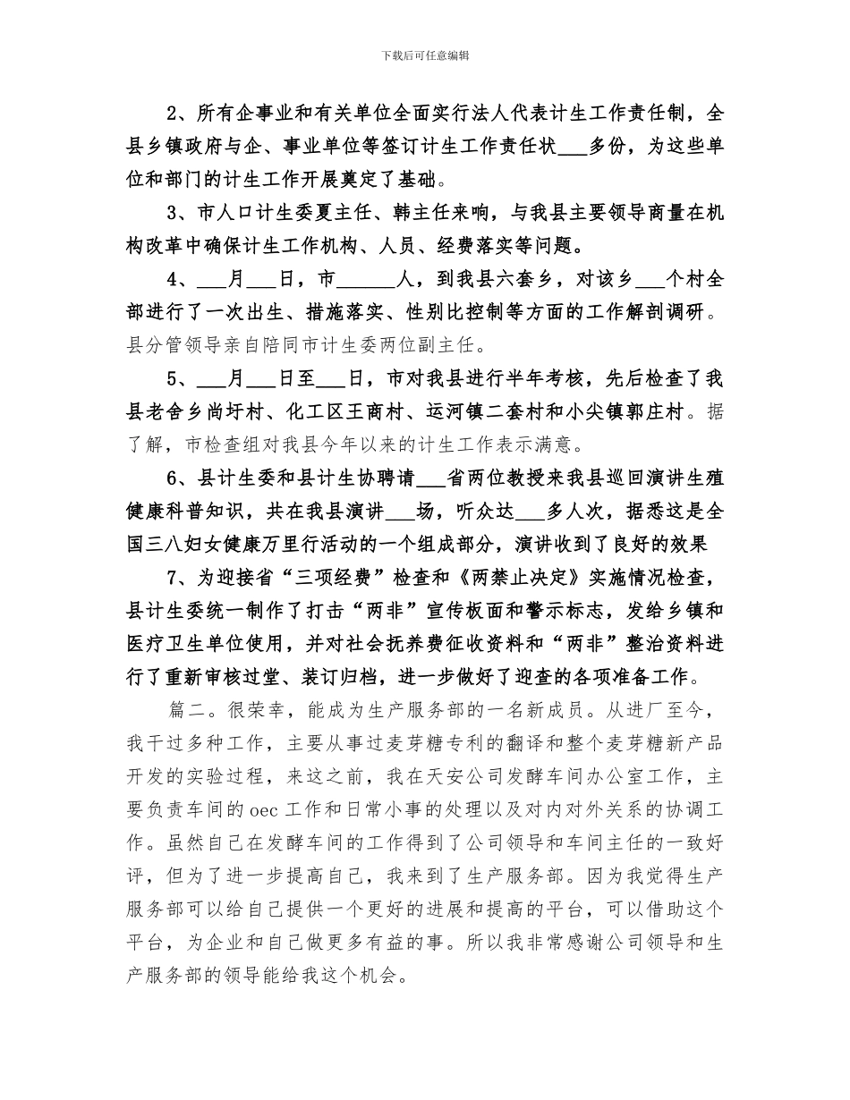 2024年月度个人的工作总结_第3页