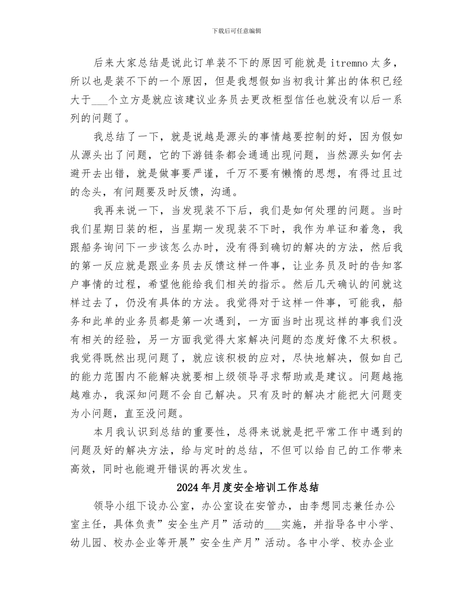 2024年月度会议小结范文_第2页