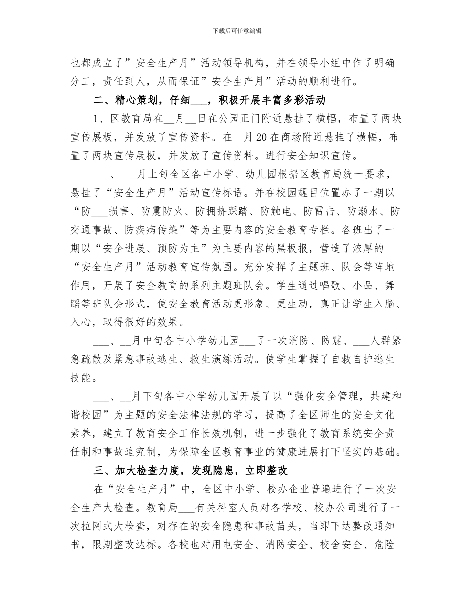 2024年月度会议小结范文_第3页