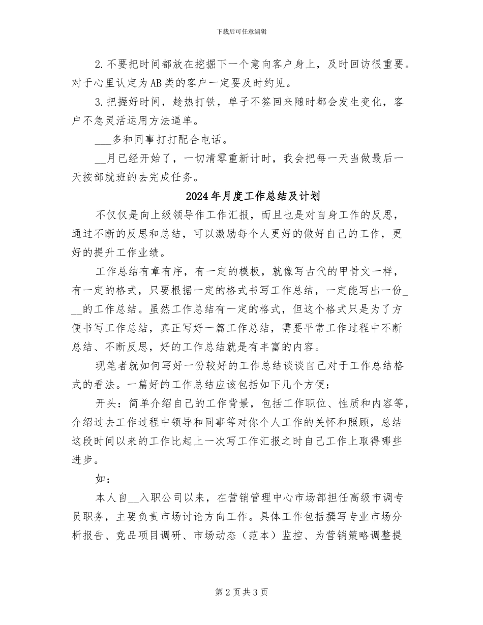 2024年月度工作总结及下月工作计划范本_第2页